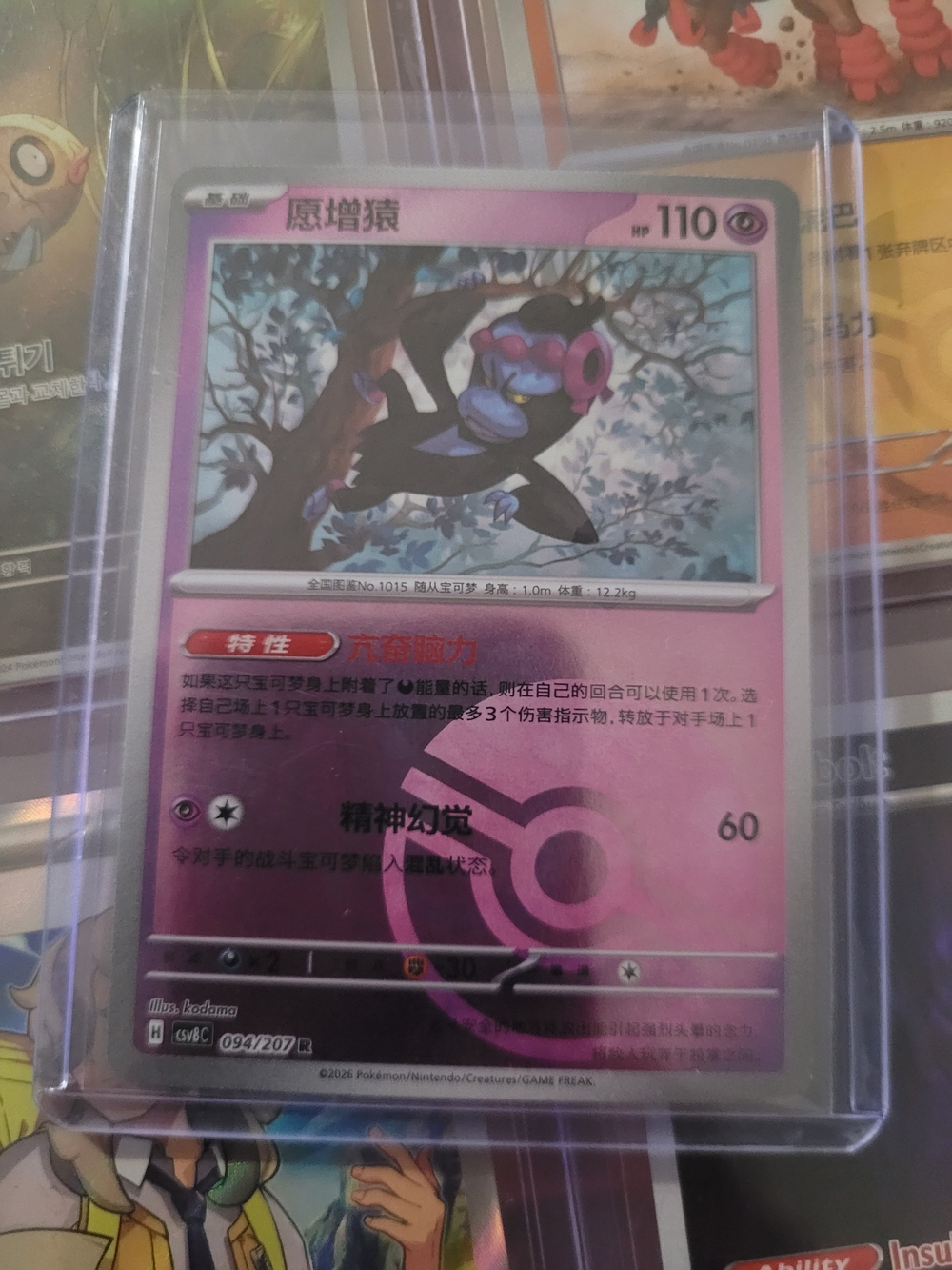 3/20$ Pokemon Honchkrow Psychic Card - Pink Purple Holo